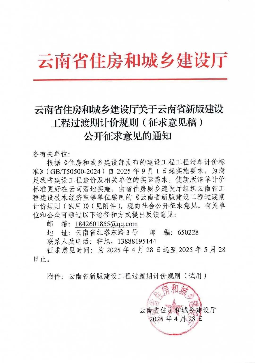 迪庆州建设工程造价信息网